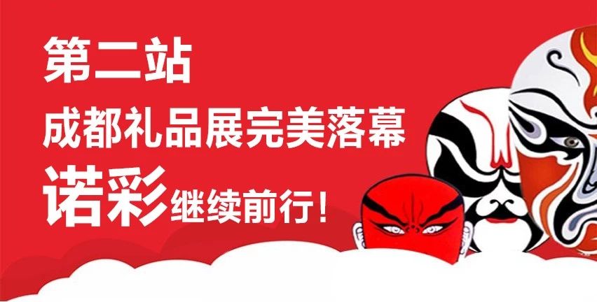 喜訊 | 四川成都禮品展，廣州諾彩UV平板打印機(jī)引爆全場(chǎng)！